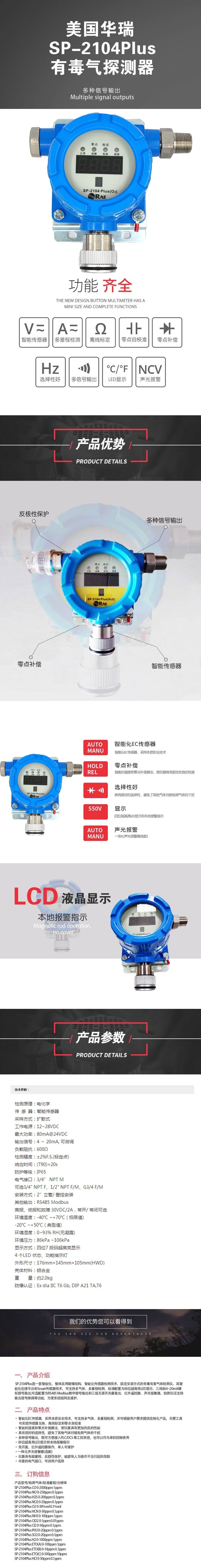 霍尼韦尔（Honeywell） RAE SP-2104 plus 固定式有毒气体检测仪